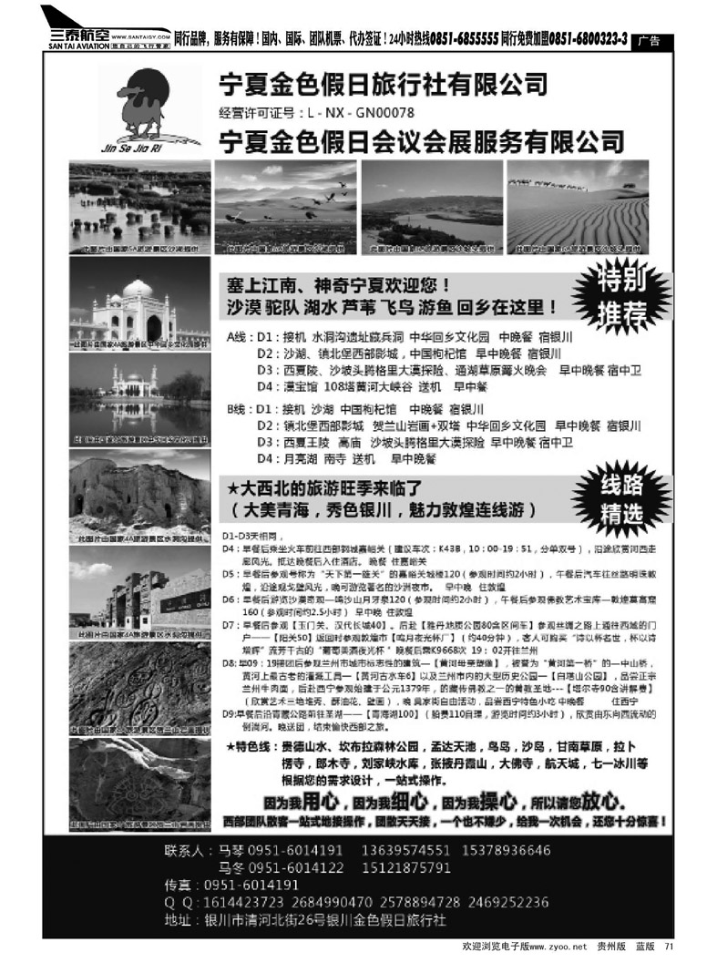 黑71  宁夏银川金色假日旅行社专业西部地接
