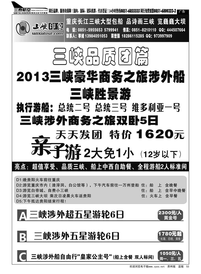 黑53  重庆三峡印象—李绪