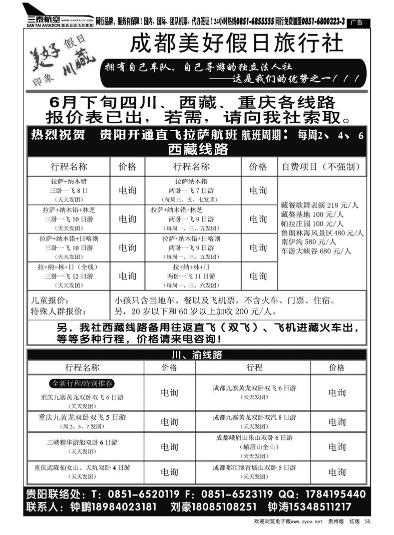 黑55  美好假日——印象川藏