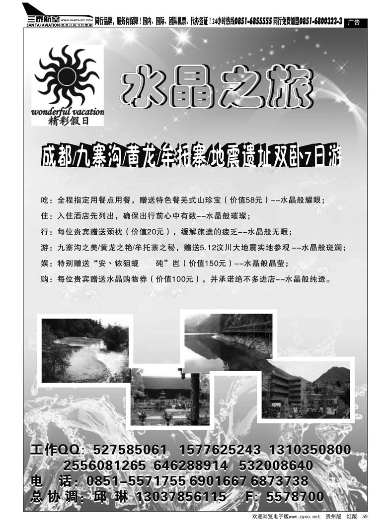 黑59  精彩假日