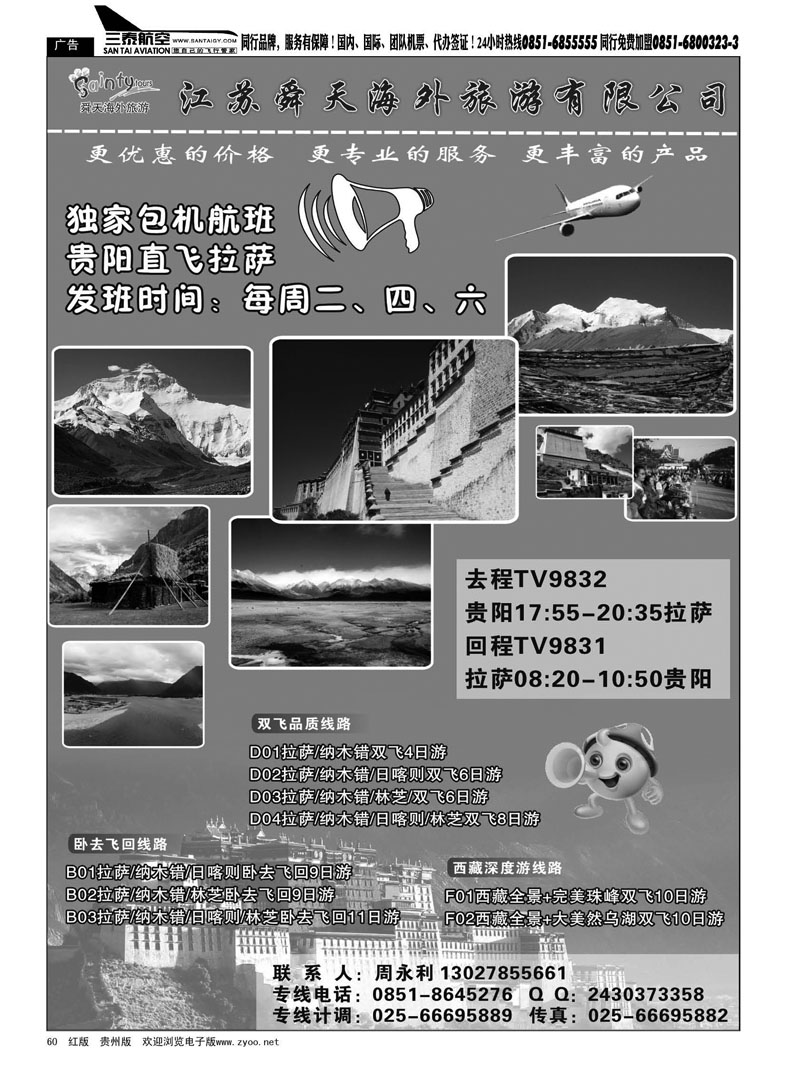 黑60  ◆◆江苏舜天海外旅游有限公司●西藏专线◆◆