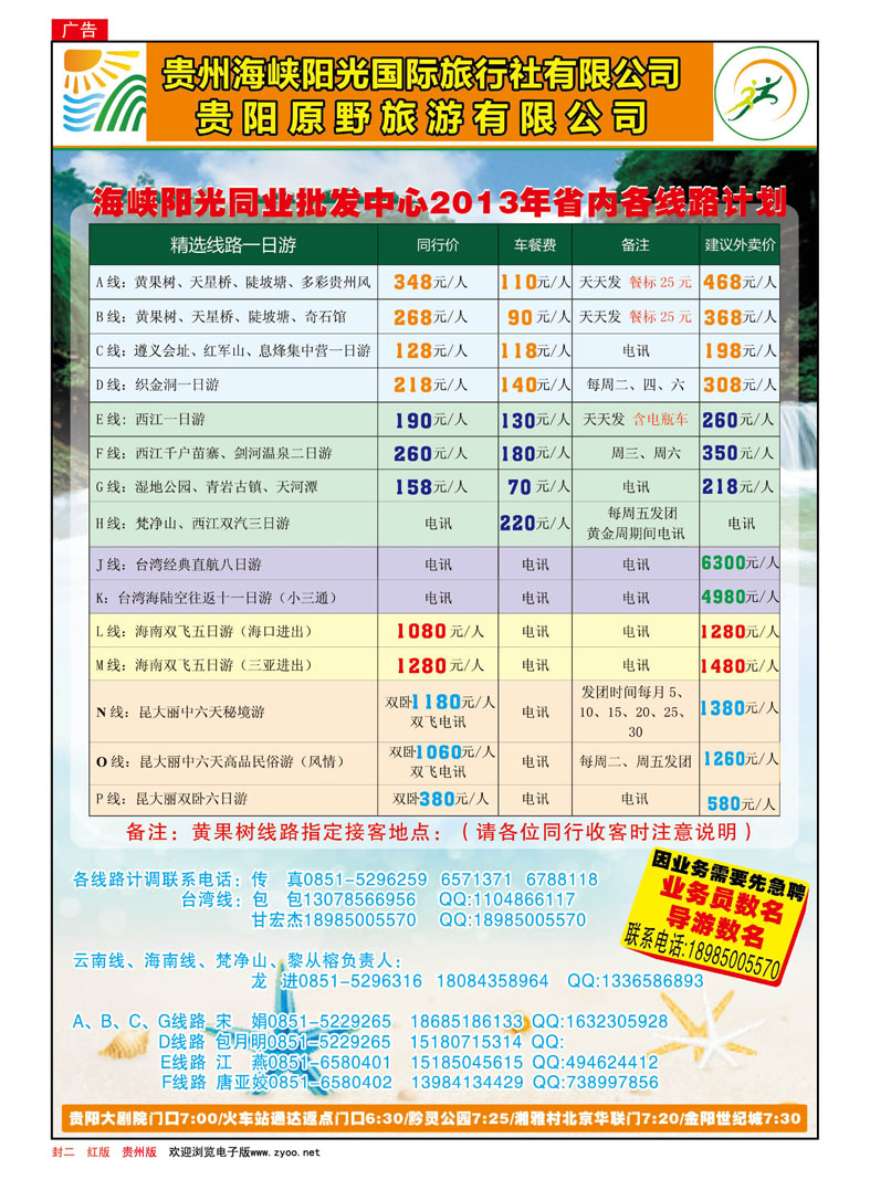 封二  贵州海峡阳光——同业批发中心