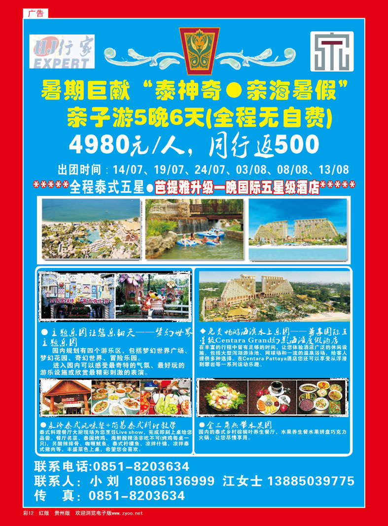 彩12  泰神奇.亲海暑假
