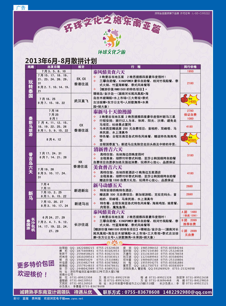 彩12  环球文化之旅东南亚专线计划【泰国、泰新马、新马】
