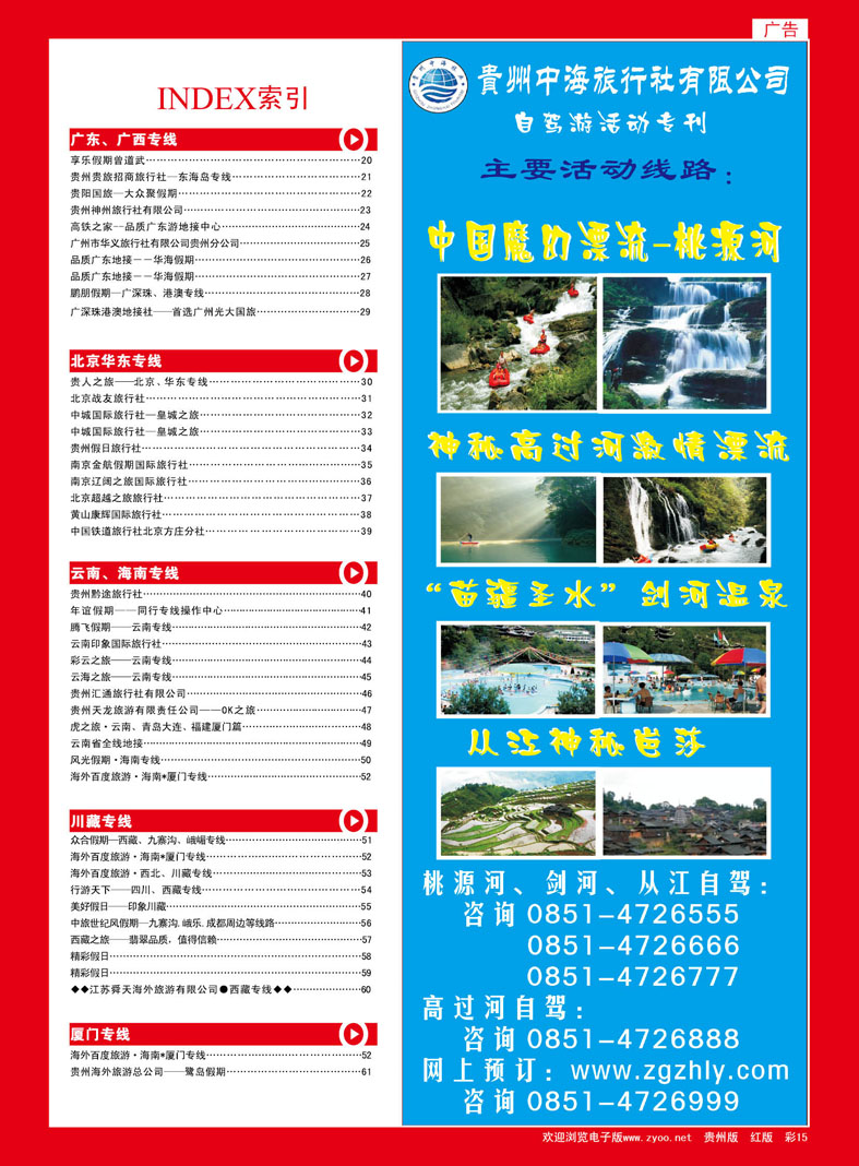 彩15  贵州中海旅行社有限公司