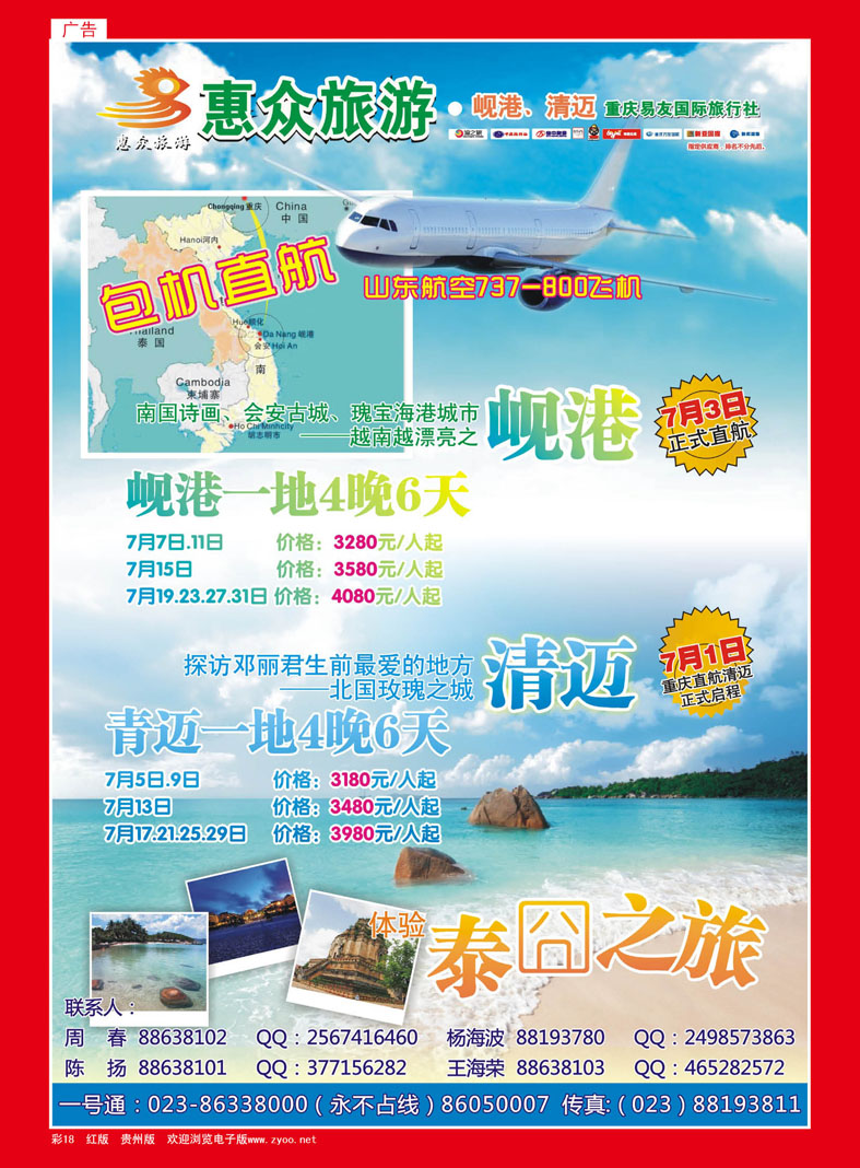 彩18  重庆易友国旅.直飞清迈岘港