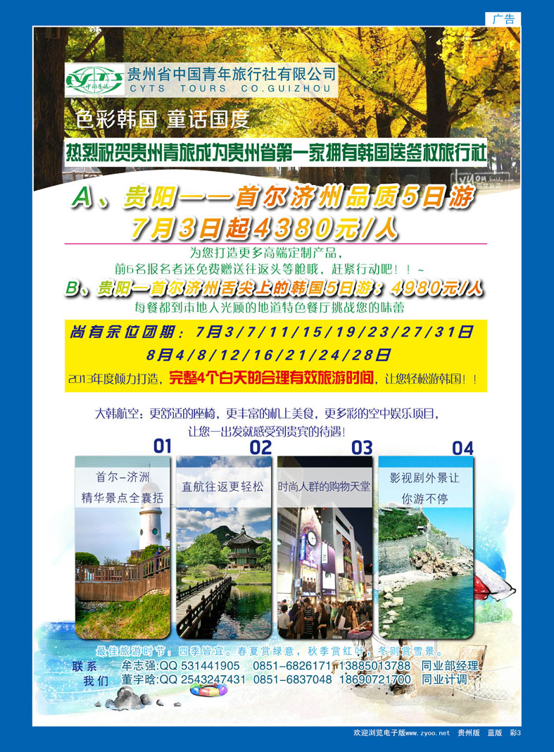 彩3  贵州青旅——韩国特刊