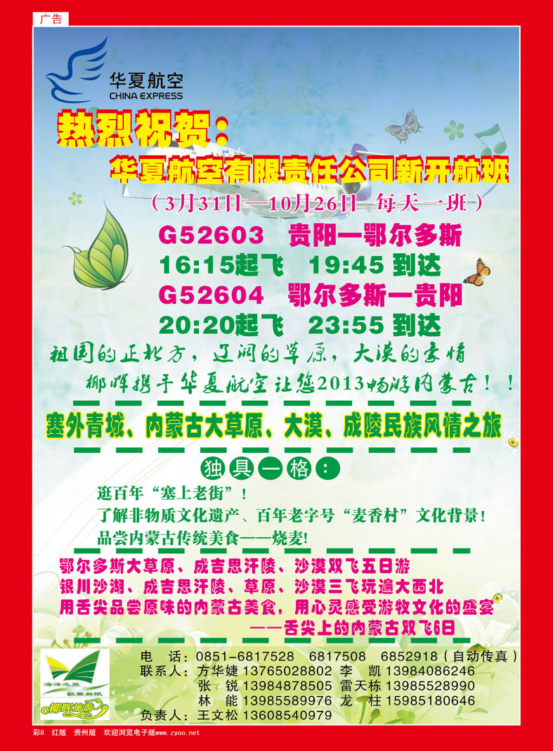 彩8  椰晖欢乐大家庭——内蒙专线