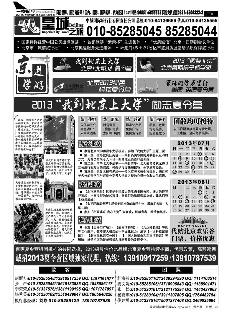黑33  中城国际旅行社—皇城之旅