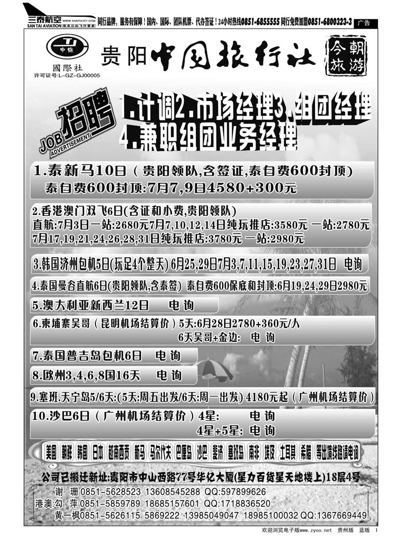 黑1  中旅今朝旅游