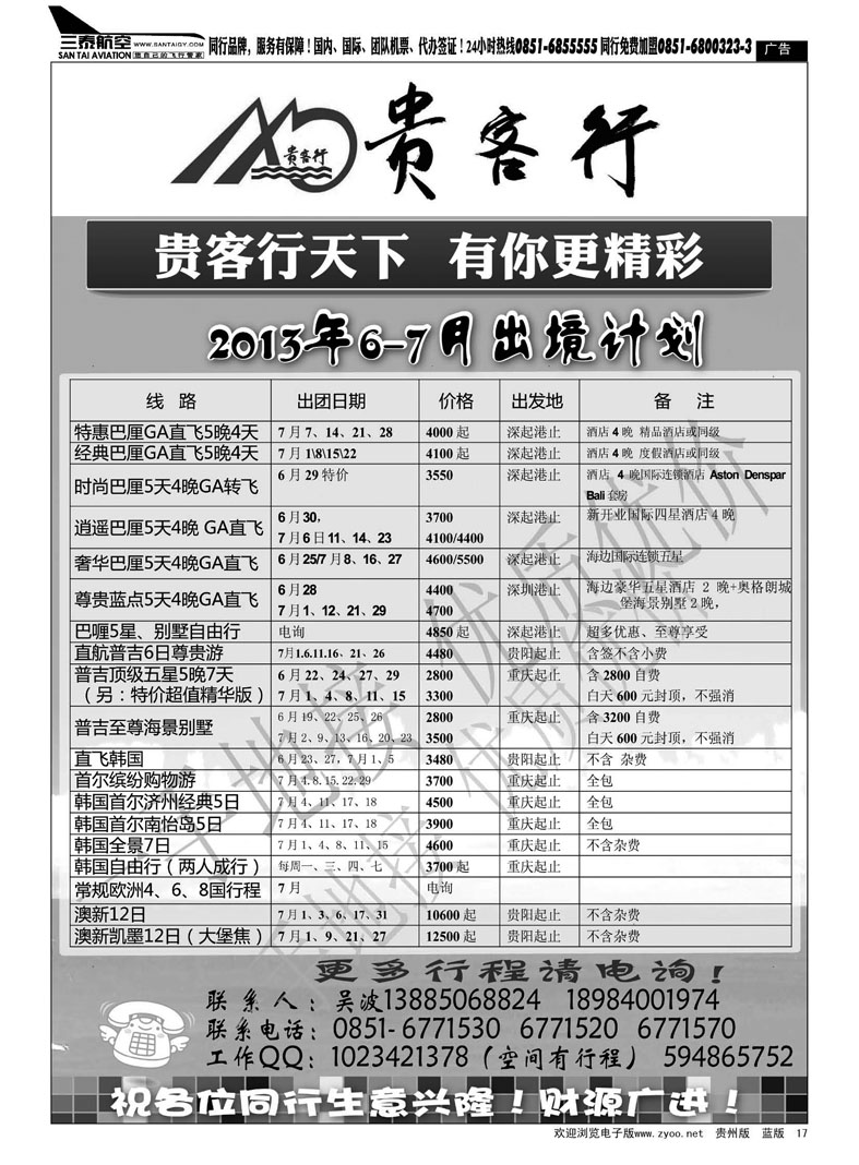 黑17  贵客行天下—有你更精彩