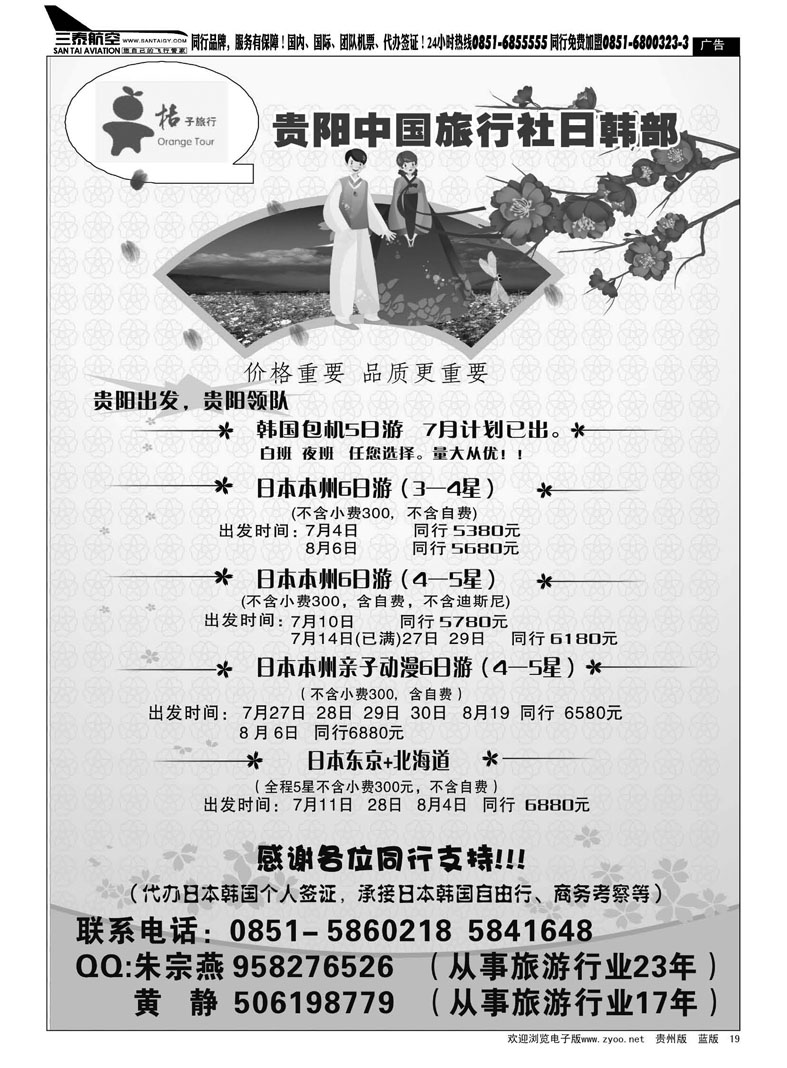 黑19  贵阳中旅日韩部
