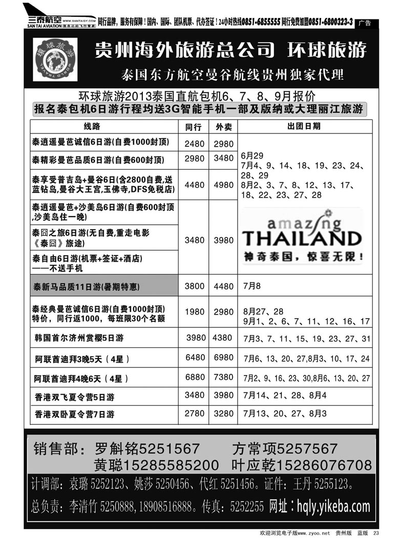 黑23  环球旅游——中港通