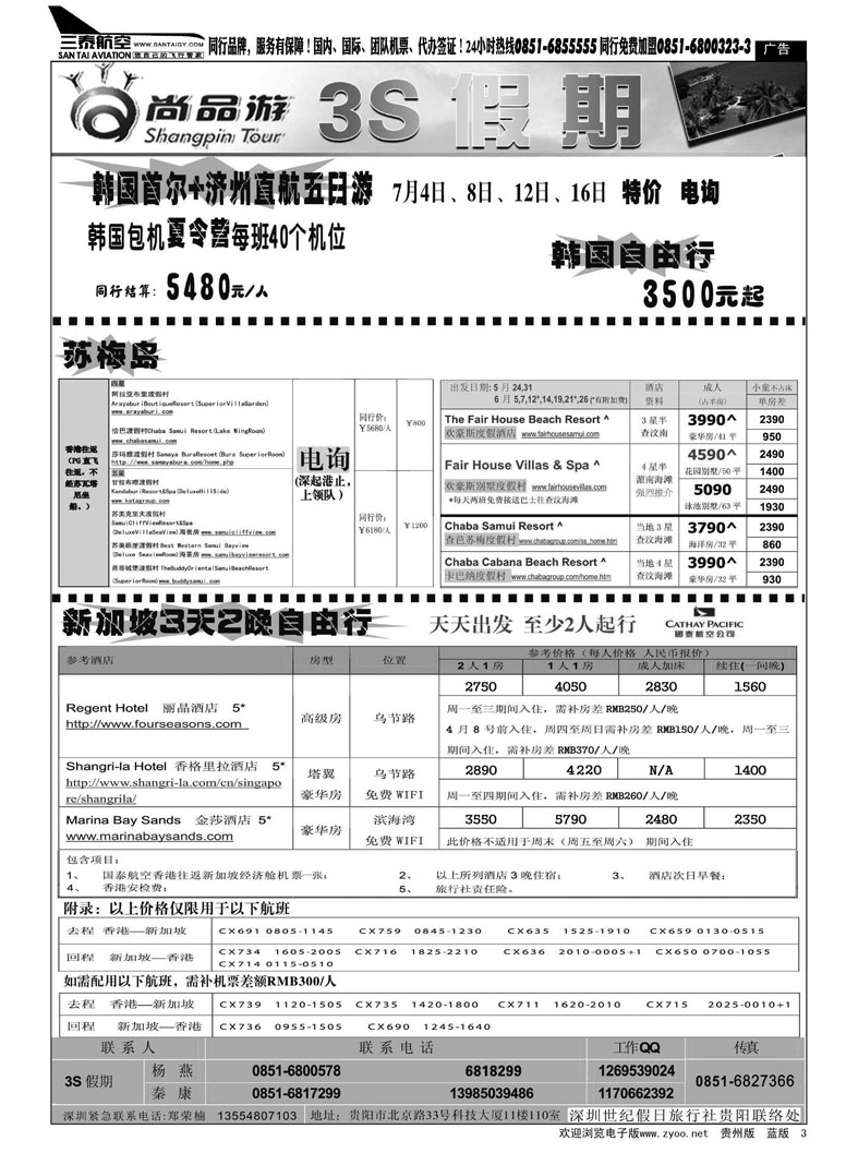 黑3  3S假期——新加坡,苏梅岛,韩国