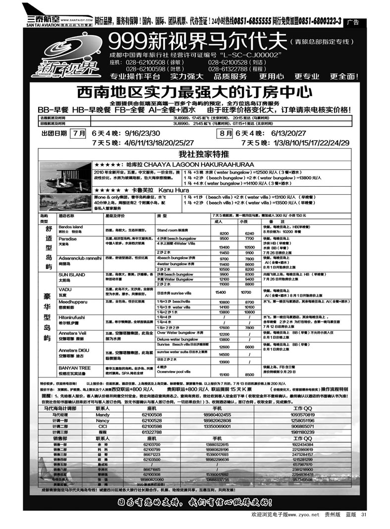 黑31  成都中国青年旅行社-999新视界