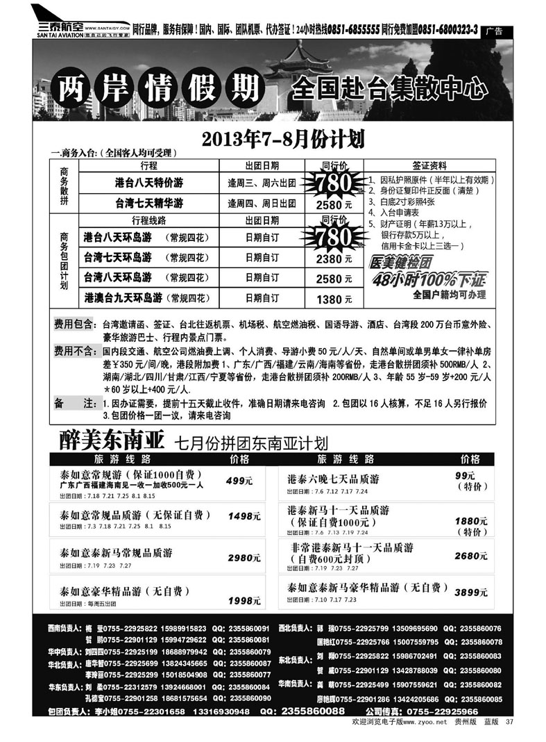 黑37  特价台湾，东南亚批发