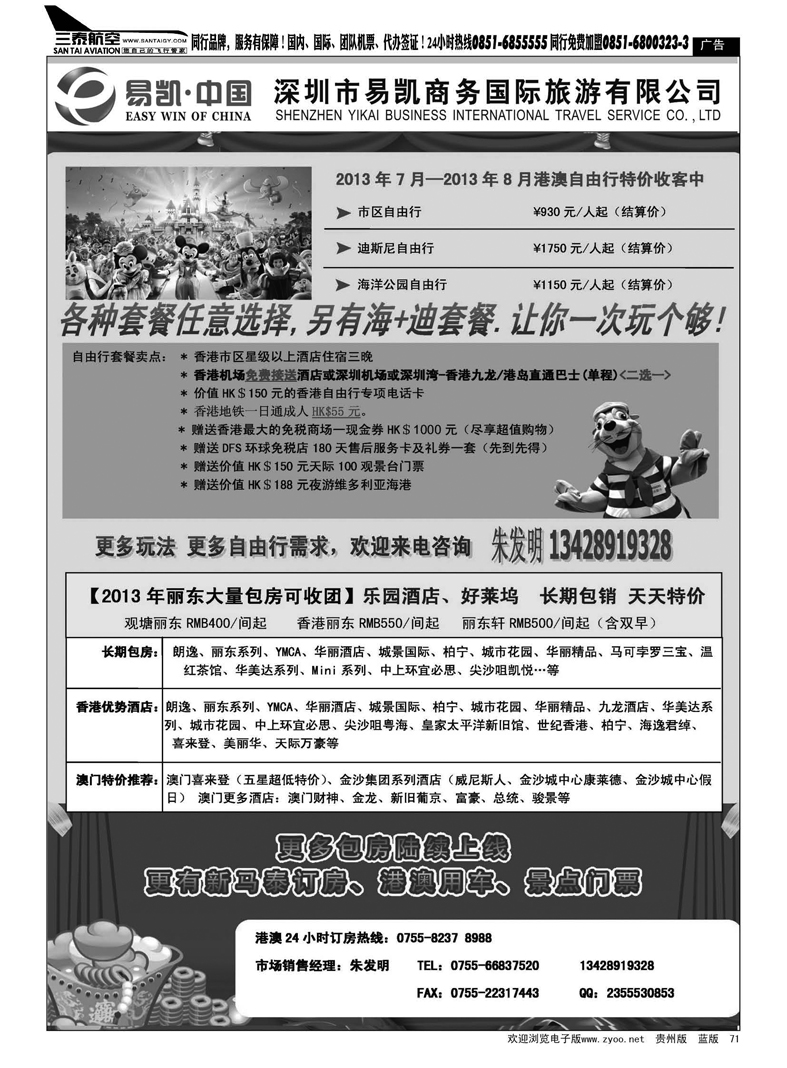 黑71  易凯.中国EK160港澳酒店全球供应商