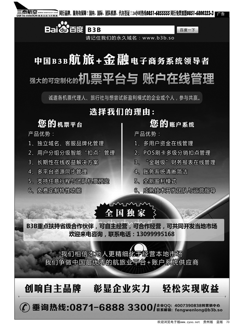 黑73  国付通科技-B3B机票交易平台