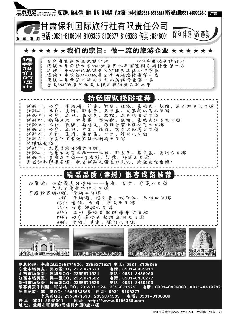 黑71  甘肃保利国际旅行社