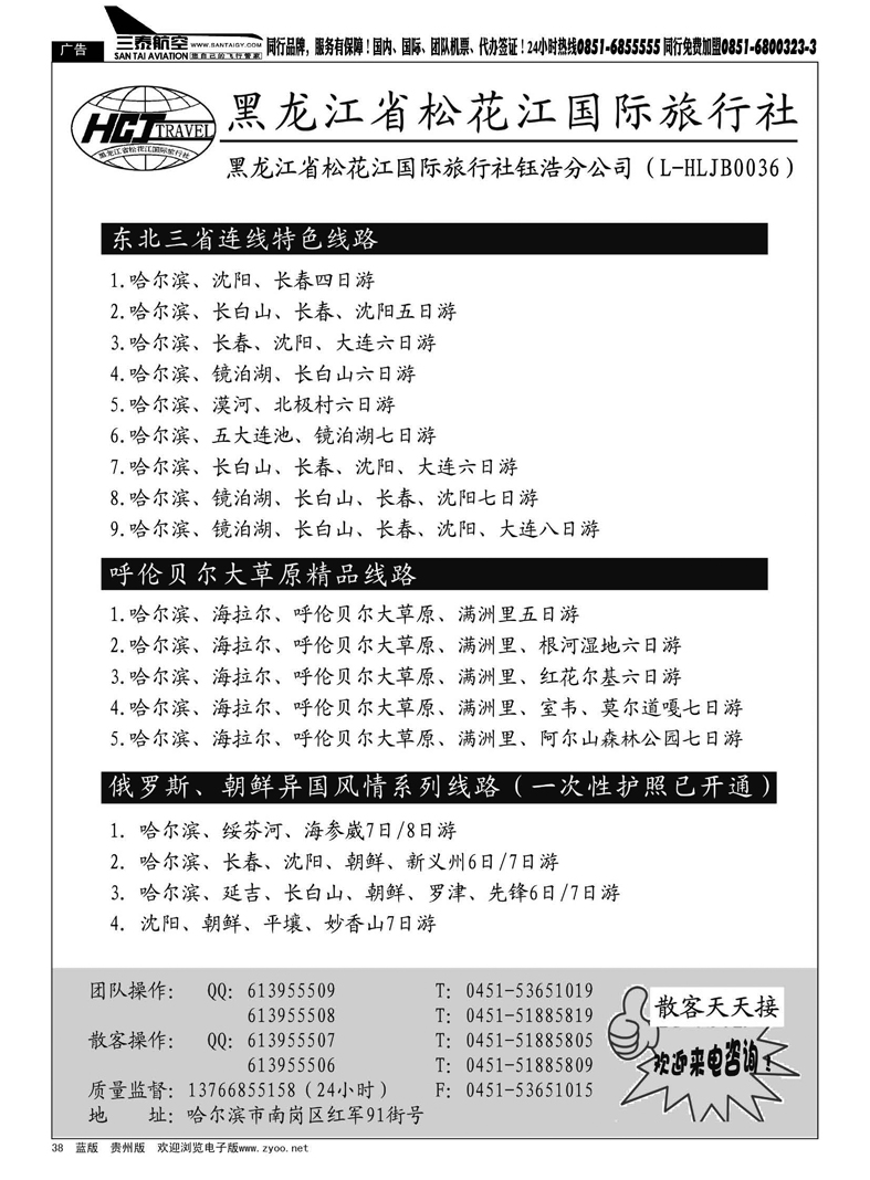 黑38  黑龙江松花江旅行社