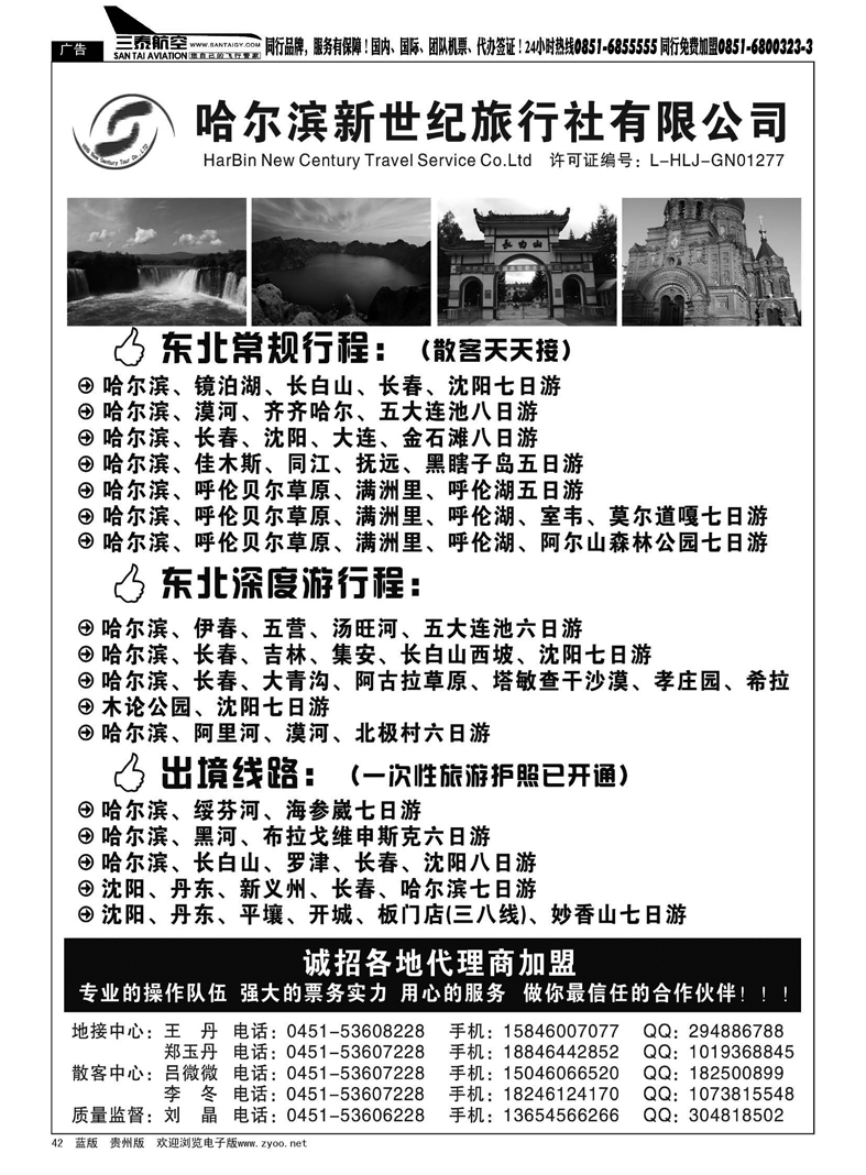 黑42  东北三省专业地接—哈尔滨新世纪旅行社