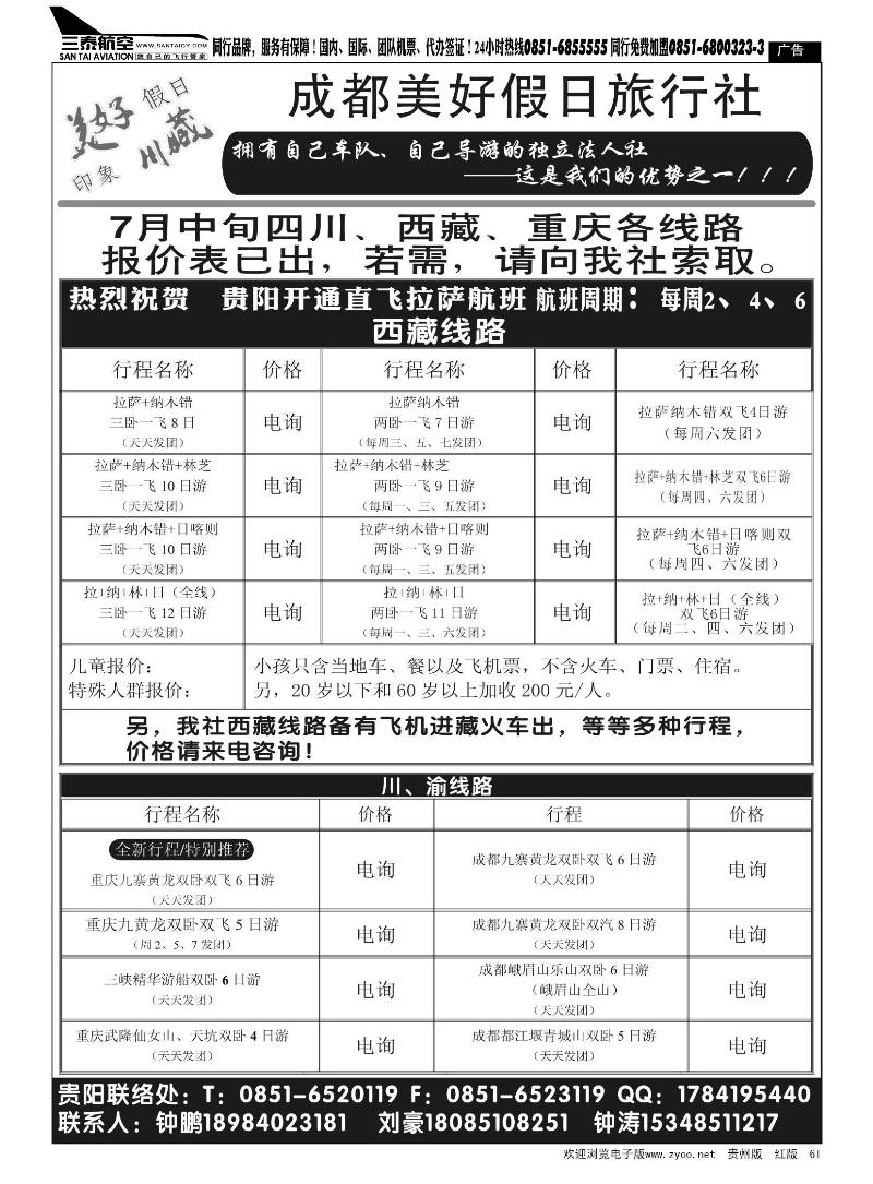 黑61  美好假日——印象川藏