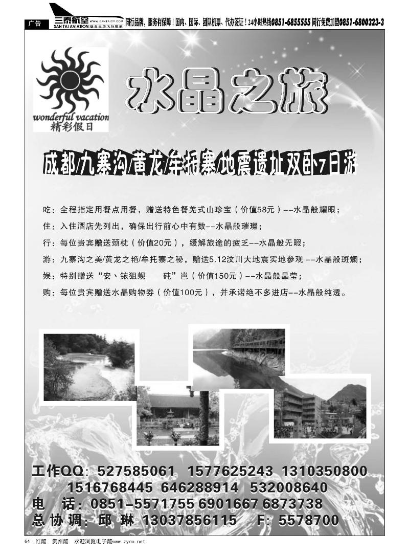 黑64  精彩假日