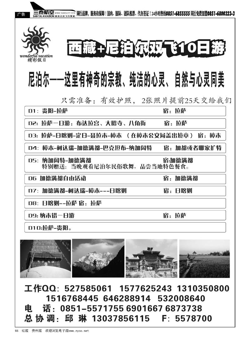 黑66  精彩假日