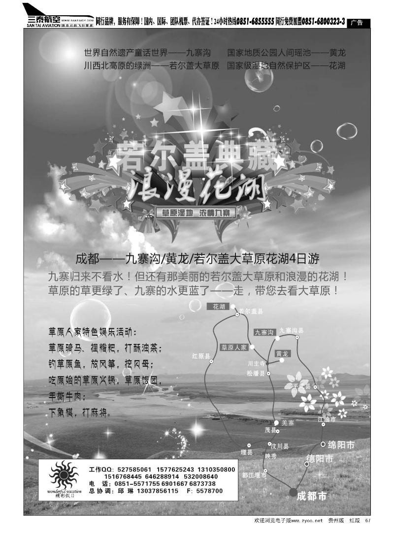 黑67  精彩假日