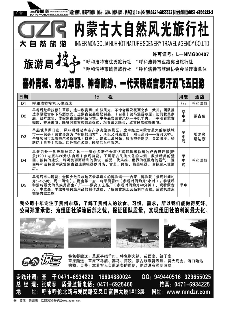 黑66  内蒙古大自然风光旅行社