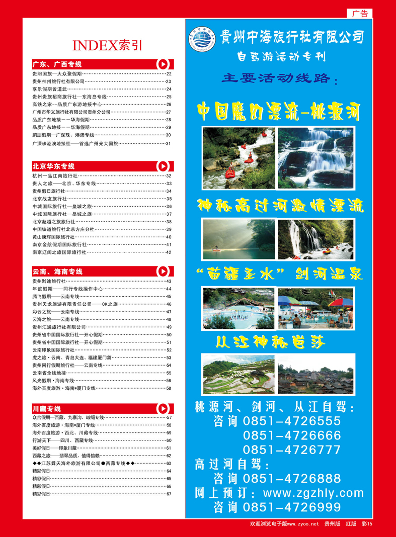 彩15  贵州中海旅行社有限公司