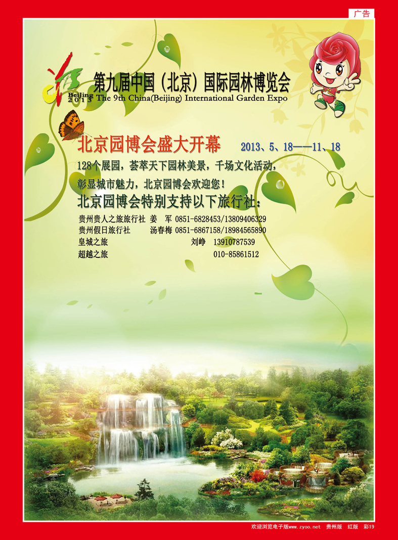 彩19  第九届中国(北京)国际园林博览会