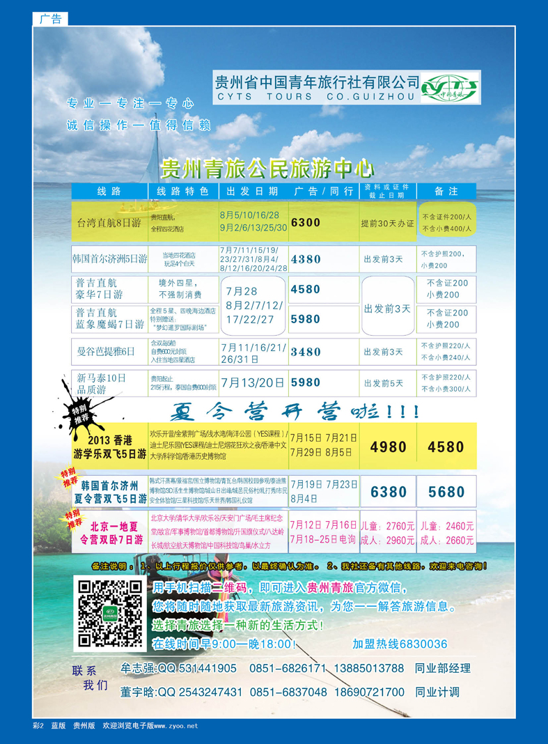 彩2  贵州青旅——出境线路