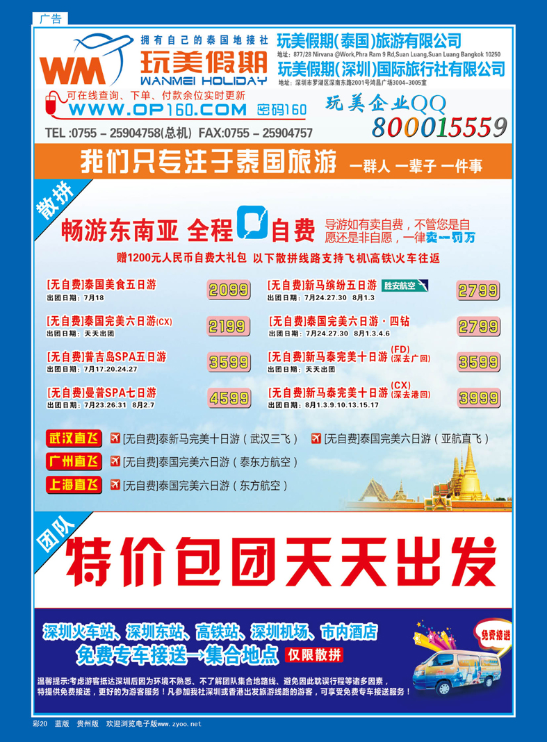 彩20  玩美假期-拥有自己的泰国地接社