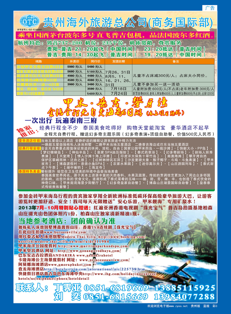彩3  贵州海外旅游总公司(商务国际部)
