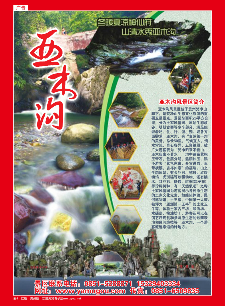 彩4  冬暧夏凉神仙府山清水秀亚木沟