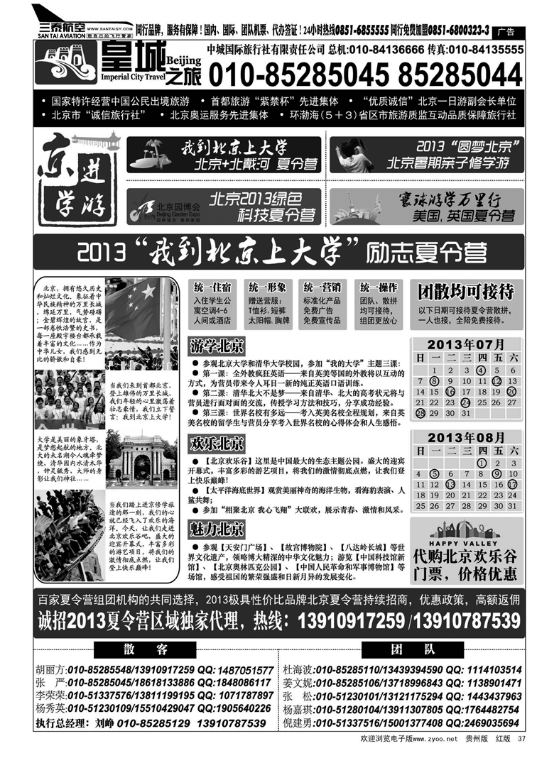 黑37  中城国际旅行社—皇城之旅