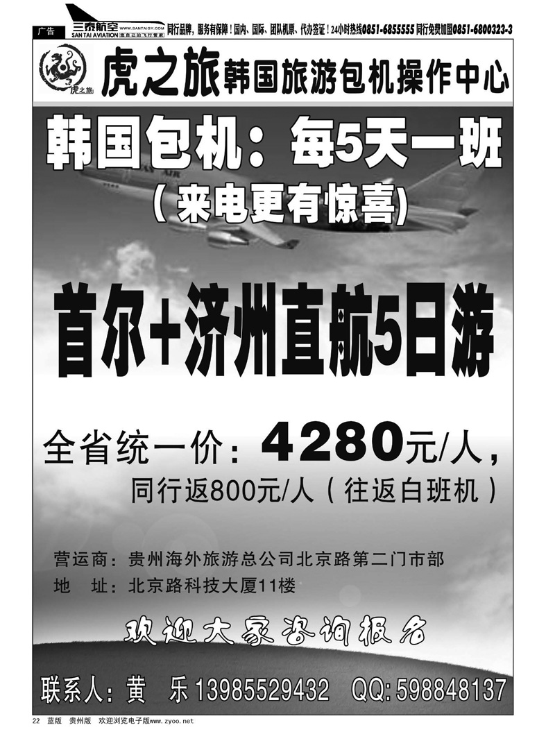 黑22  虎之旅—韩国篇