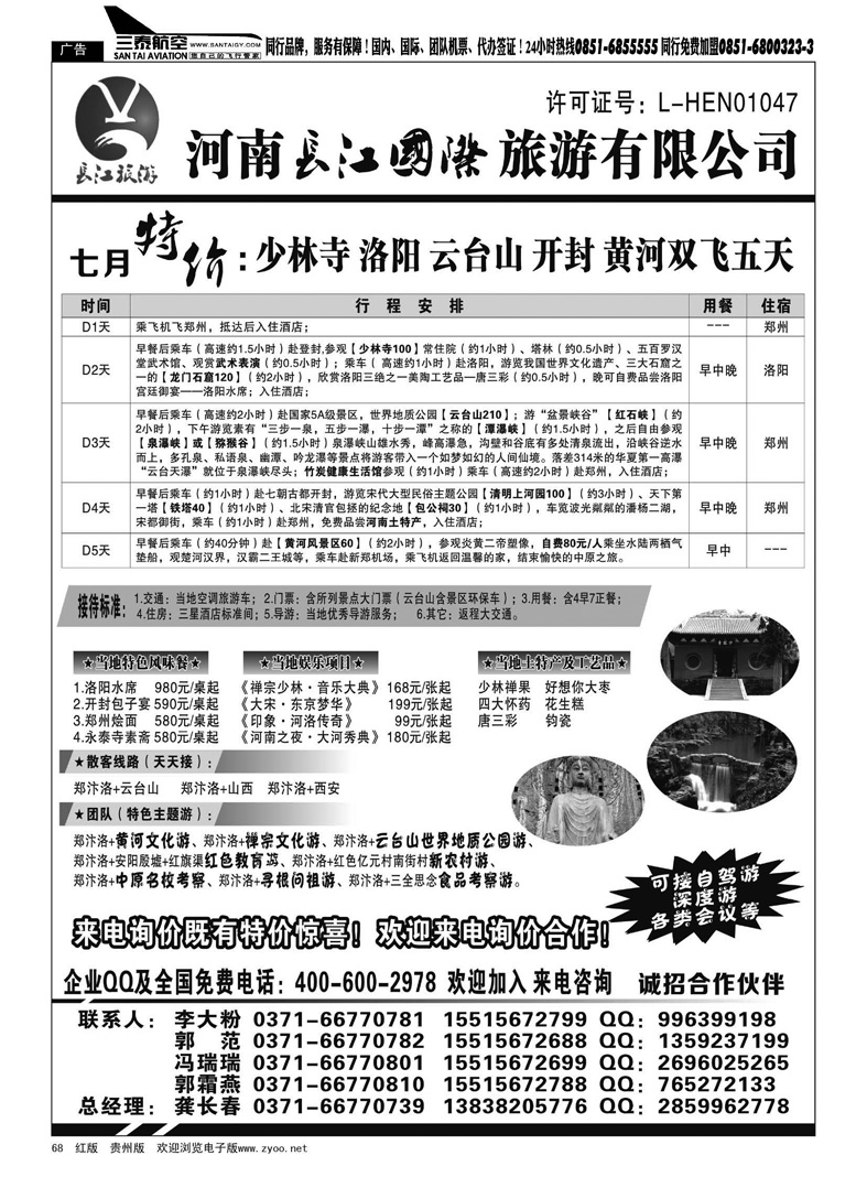 黑68  河南长江国旅—专业地接7月特价进行中