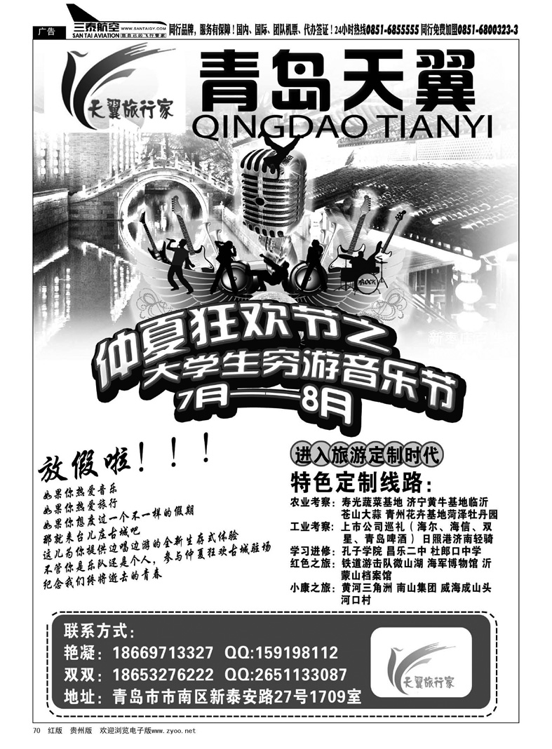 黑70  山东、大连地接专线-青岛天翼国际旅行社