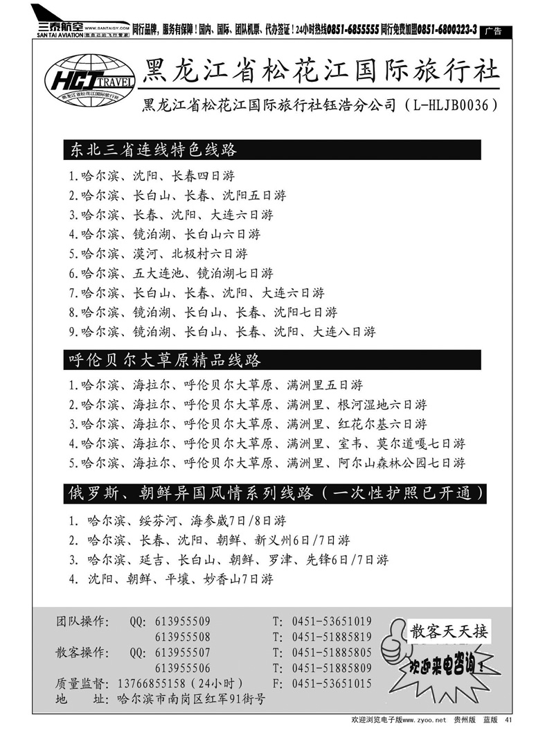 黑41  黑龙江松花江旅行社