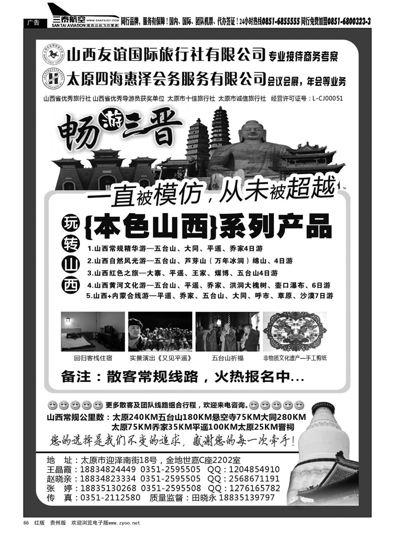 黑66  山西友谊国际旅行社●畅游晋蒙