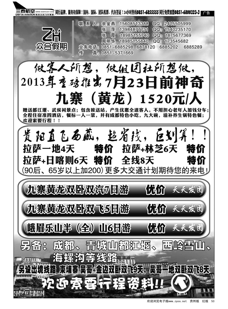 黑53  众合假期—西藏、九寨沟、峨嵋专线