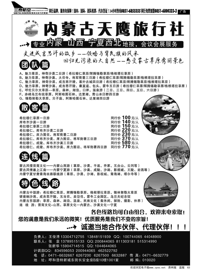 黑63  内蒙古天鹰旅行社