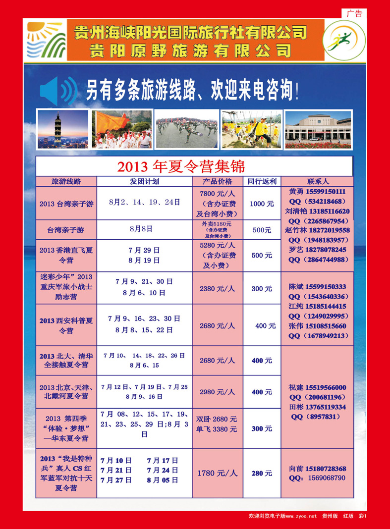 彩1  贵州海峡阳光——夏令营线路