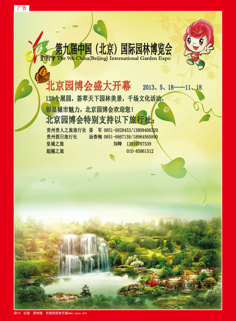 彩12  第九届中国(北京)国际园林博览会