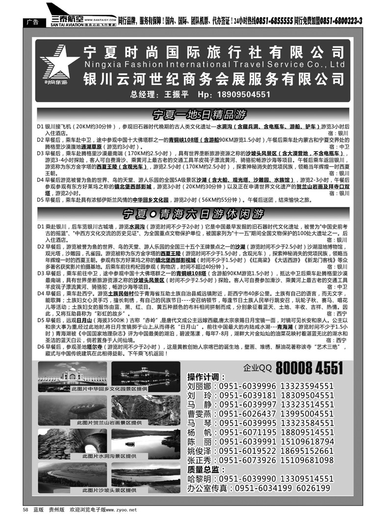 黑58  宁夏时尚国际旅行社有限公司