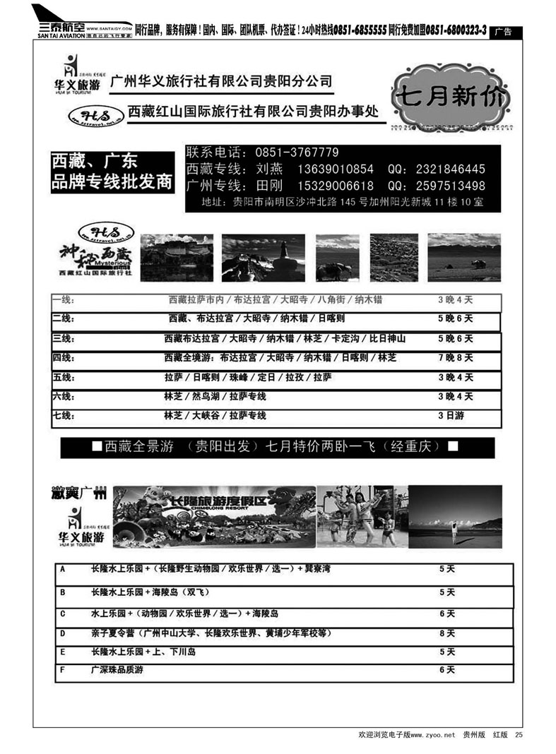 黑25  广州市华义旅行社有限公司贵州分公司