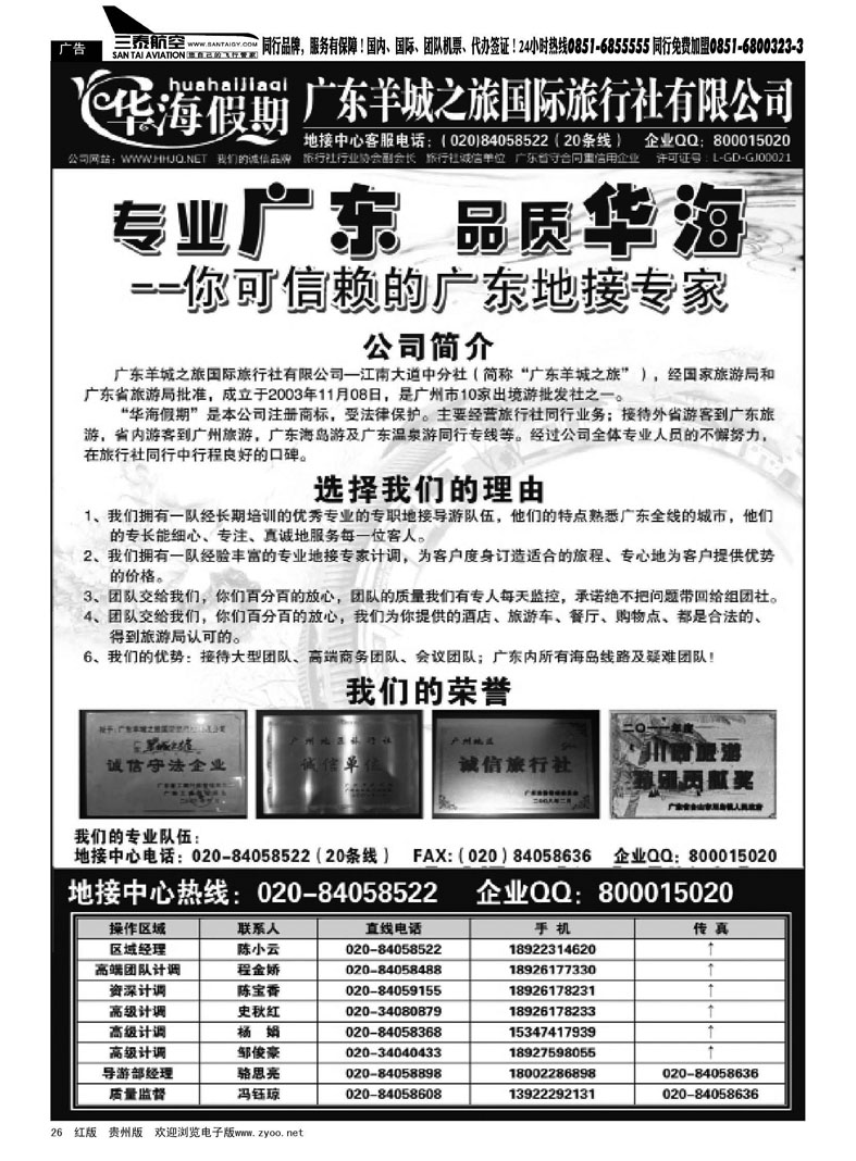 黑26  品质广东地接－－华海假期