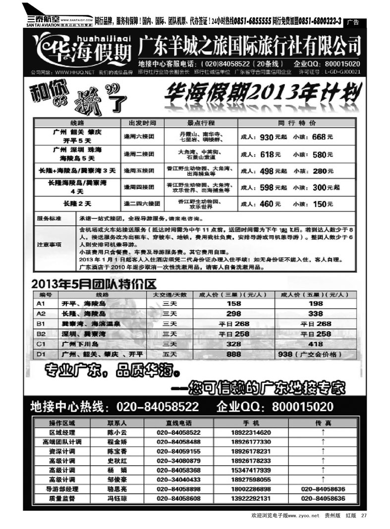 黑27  品质广东地接－－华海假期
